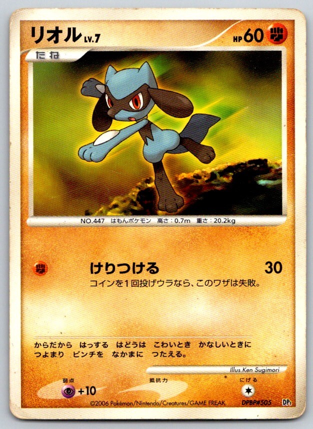 Riolu Unlimited Space Time Creation DPBP#505 Pokemon Card HP
