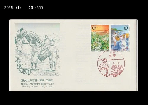 Traditional female diver costume,Shell,Fishing,Folkway,Japan 1996 FDC,Flower,Mie