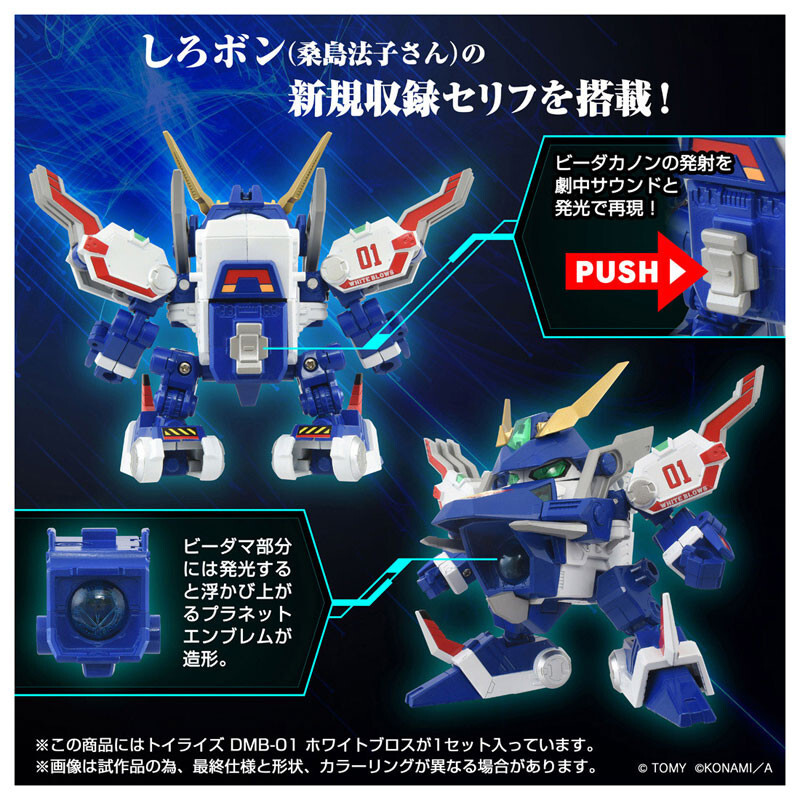 PSL TAKARA TOMY B Daman Toyrise DMB-01 White Blows from JAPAN PRE