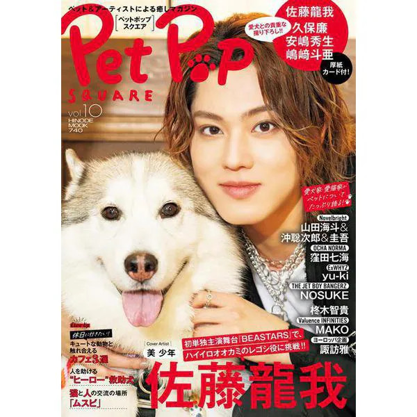 Pet Pop Square Vol 10 Mook Japan Import Authentic