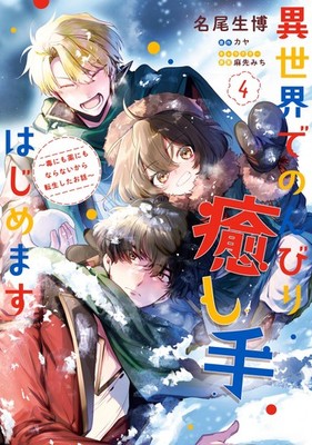 Ikuhiro Nao Starting A Relaxed Healing Life In Another World 4   A S (Paperback)
