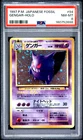 POKEMON GENGAR-HOLO 1997 JAPANESE FOSSIL #94 PSA 8 *SWIRL*