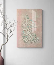 Tempered Glass Surah An Nahl Islamic Wall Art  Quran Decor, Arabic Calligraphy