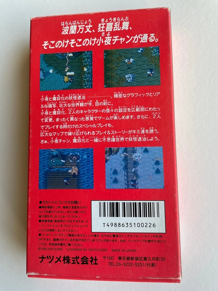Kiki Kaikai: Nazo no Kuro Manto (aka Pocky & Rocky) Natsume 1992 Super Famicom - Image 2 of 4