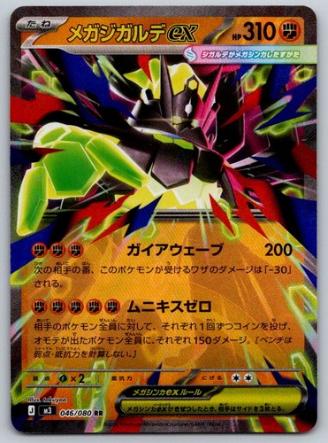 Mega Zygarde ex Holo M3 Nihil Zero 046/080 Pokemon Card NM