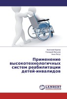 Anatolij Karpov (U. A.) | Primenenie Vysokotehnologichnyh Sistem Reabilitacii...