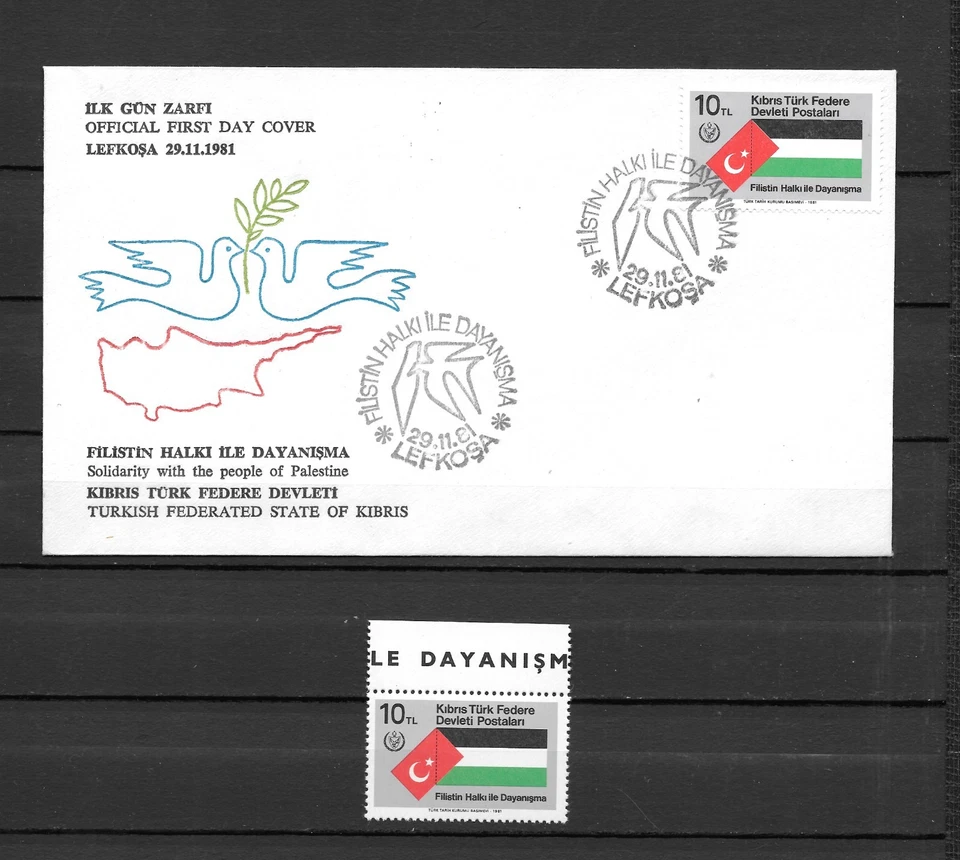 Palestine Solidarity 1981 Cyprus N. Stamps MNH ** & FDC (R185) - Image 2 of 2