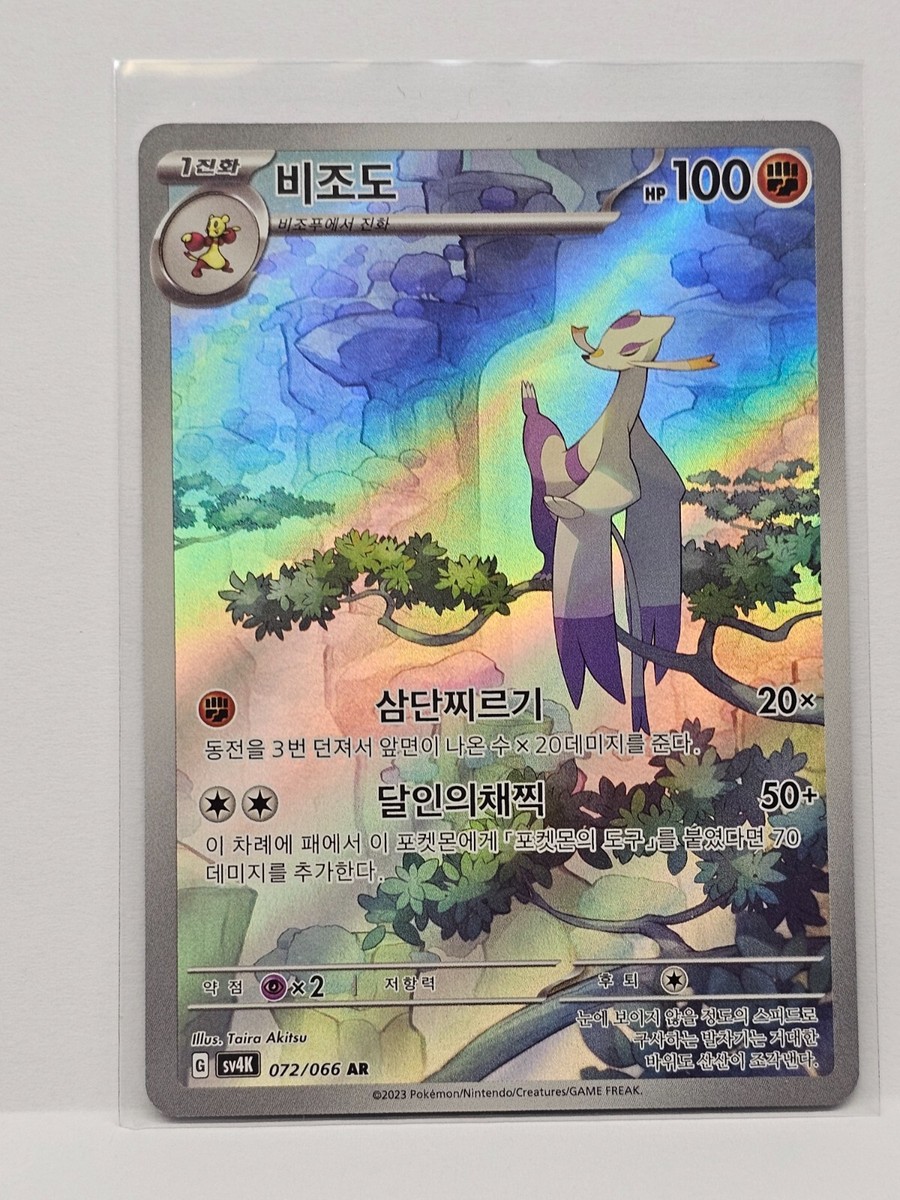 Pokémon TCG: Mienshao AR 072/066 Sv4K Ancient Roar- [RANK: S] – Zenpan - Foto 7