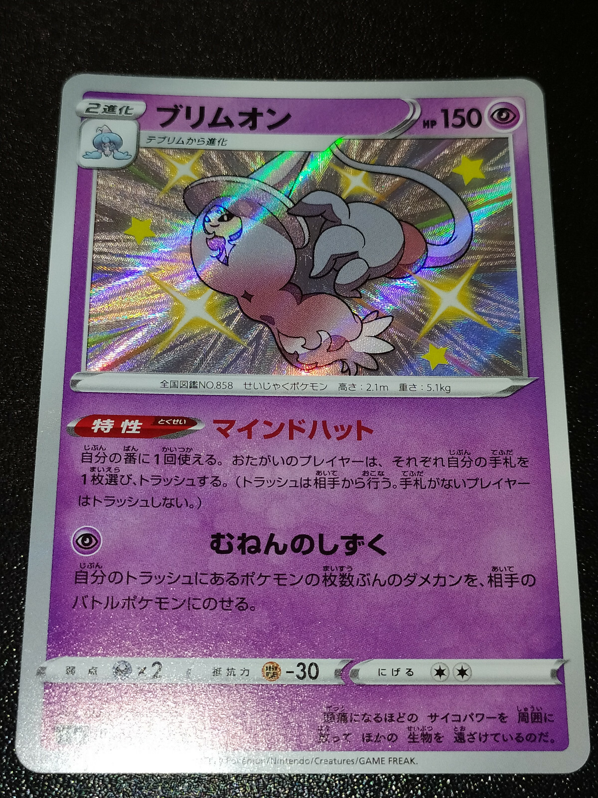 HATTERENE - SHINY - 255/190 - SHINY STAR V - JAPAN - POKEMON
