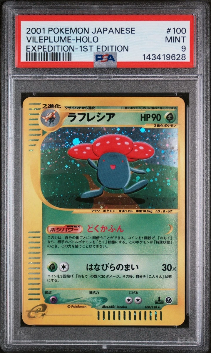 Pokémon TCG Holo Rare Expedition Base Set Japanese Individual
