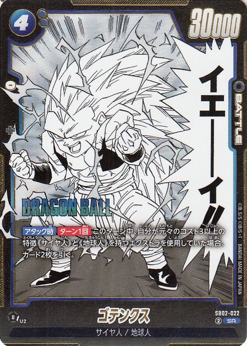 ゴテンクス SB02-022 Gotenks SB02-022 Dragon Ball Super Fusion World Japanese Super