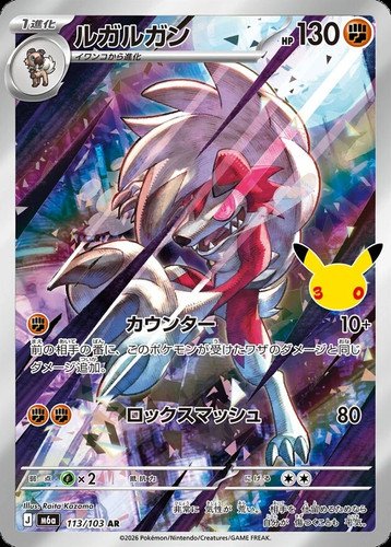 Pokemon Card  Lycanroc AR 113/103  M6a 30th Celebration Japanese