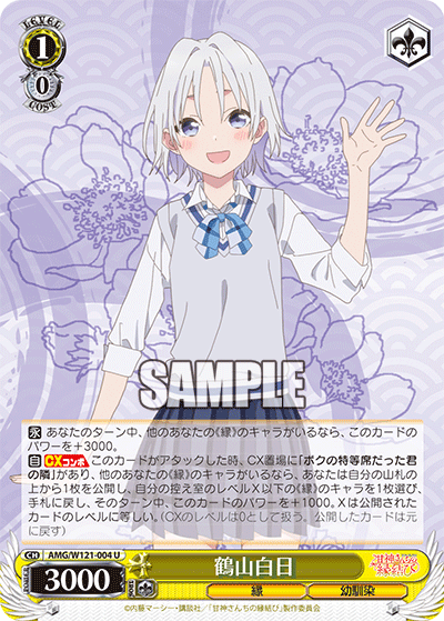 う。　　オーダーメイド Weiss Schwarz AMG/W121-004 Shirahi Tsuruyama U Tying the Knot with