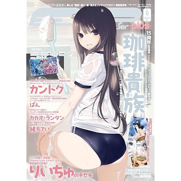 E2 ETSU frontier plus Vol.6 Media Pal Mook Magazine Book Coffee Kizoku Japan FS