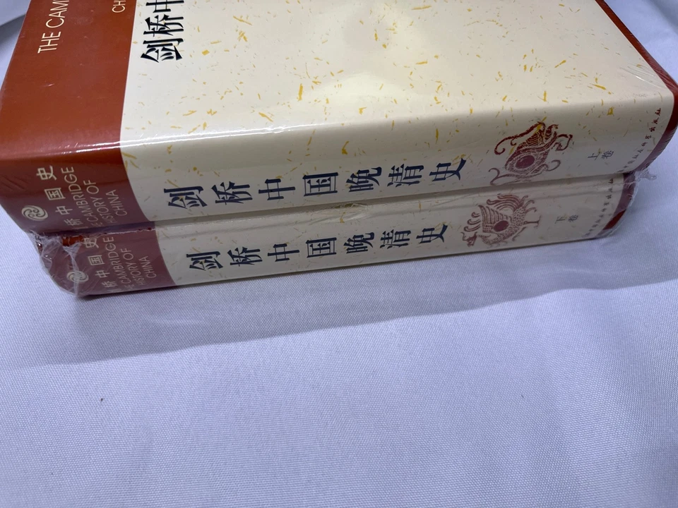 Cambridge History of China Vol 10 Late Ch'ing 1800-1911 Two Volume Set - Image 2 of 3