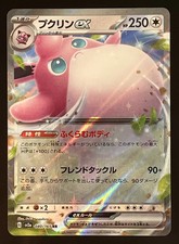 🇯🇵 Grodoudou EX 040/165 – SV2A Pokémon Card 151 SV2A – NM – ID930