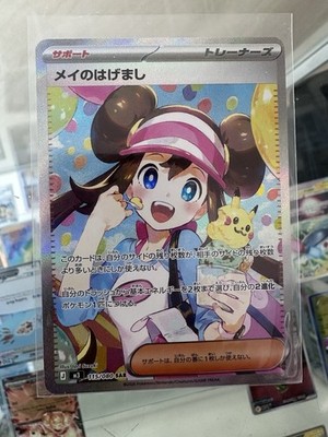Pokémon TCG: Rosa's Encouragement #115/080 Special Art Rare