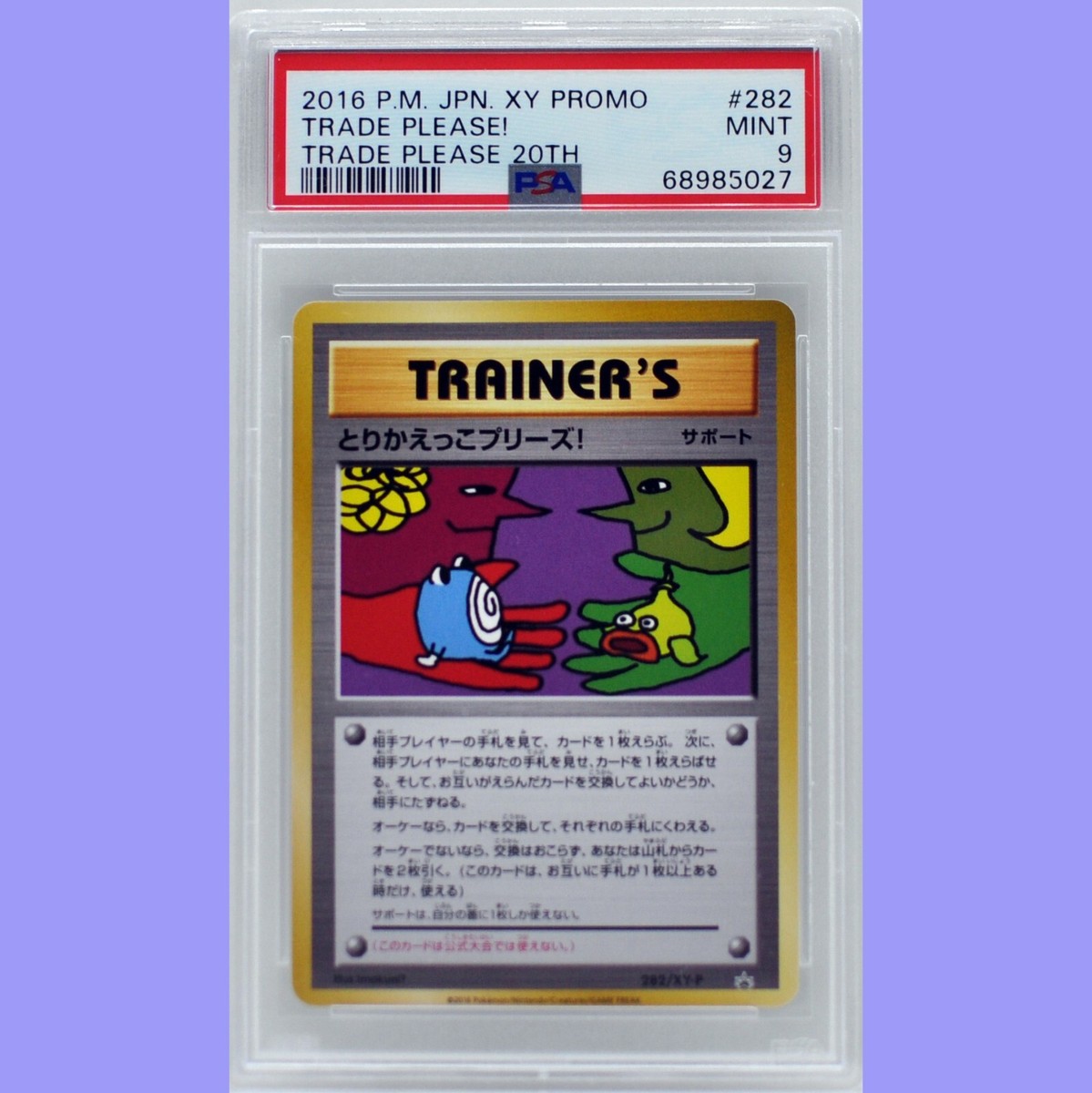 Pokemon Japanese Trade Please! 20th Anniversary Promo 282 Pokemon Japanese Trade Please! 20th Anniversary Promo 282