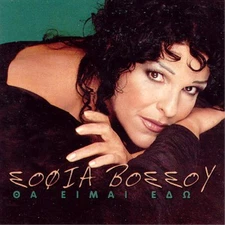 Sofia Vossou Tha Imay, Tha Ime Edo (CD) (UK IMPORT)