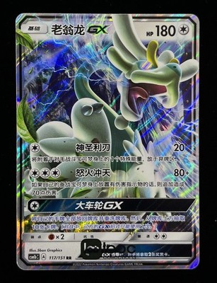 Pokémon TCG S-Chinese Sun & Moon Drampa GX  CSM1bC 117 RR Holo Single Card NM