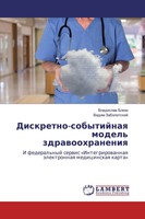 Vladislaw BlüM (U. A.) | Diskretno-Sobytijnaq Model' Zdrawoohraneniq | Buch
