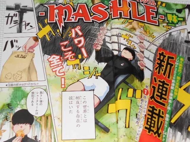 MASHLE First episode posted Shonen JUMP Magazine 2020 No9