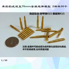 1/35 WWII German Panther Tank Metal Projectiles Upgrade Part for Tamiya/Ryefield