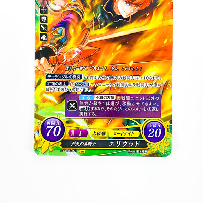 Eliwood B13-001 SR / Blazing Blade FE0 - Fire Emblem 0 Cipher | eBay