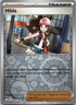 2024 Pokemon White Flare Hilda 084/086 Reverse Holo
