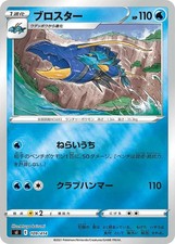 Pokemon Card Game Si 109/414 Broster Water Start Deck Holo