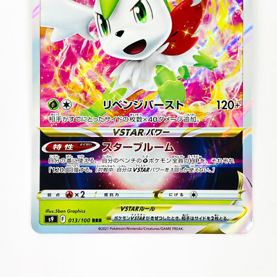 世界1枚 PSA10 SHAYMIN POKEMON BATTRIO PR 世界1枚 PSA10 SHAYMIN POKEMON BATTRIO PR