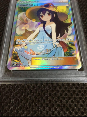 PSA 7 Pokemon Card Sightseer 192/173 SR SM12a Japanese Tag Team GX