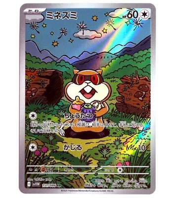 sv11W - 151/086 AR Nagelotz / Patrat White Flare JP Pokémon Karte Japanisch