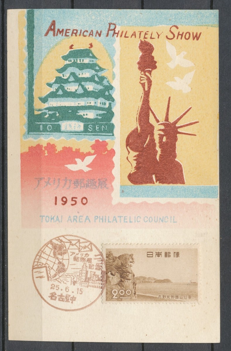 639/057/691 3点 shinya1152です。 JAPAN 1949 - NATIONAL PARK YOSHINO-KUMANO 2.00 - AMERICAN