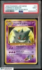 1999 Pokemon Japanese Yamabuki City Gym Deck #94 Sabrina's Gengar PSA 9 MINT