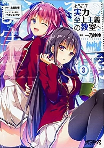 Youkoso Jitsuryoku Shijou Shugi no Kyoushitsu e Vol.3 Comic Japan Japanese  Anime