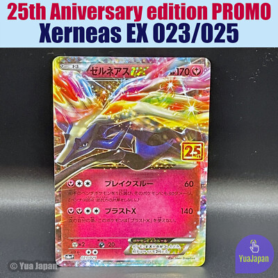 PSA 10 ゼルネアスEX s8a-P 023/025 25th プロモ PSA10 ゼルネアスEX 023/025 25th プロモ s8a-P ポケモンカード