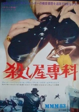 MMM 83 Missione Morte Molo Japanese B2 movie poster EUROSPY 1966 