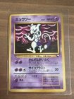 Pokemon Card Mewtwo No.150 JapaneseBase Set Holo Vintage Rare LP/EX