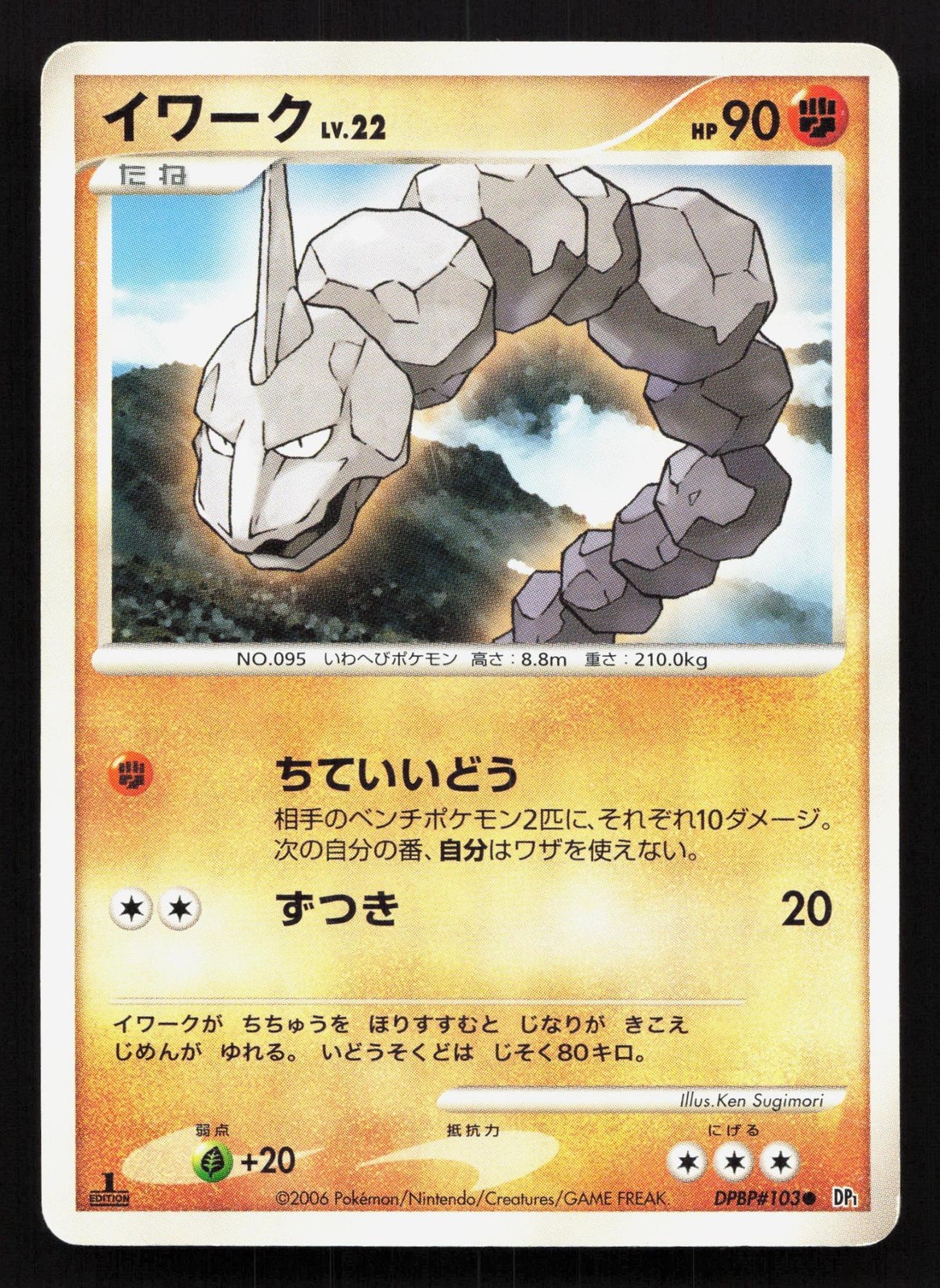 Onix DPBP#103 Space Time Creation MP Japanese Pokemon Card TCG