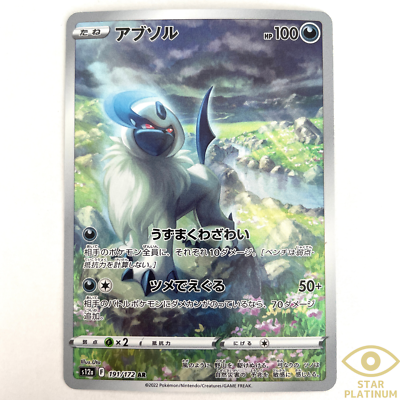 Absol AR 191/172 s12a VSTAR Universe Japanese Pokemon Card - NM | eBay