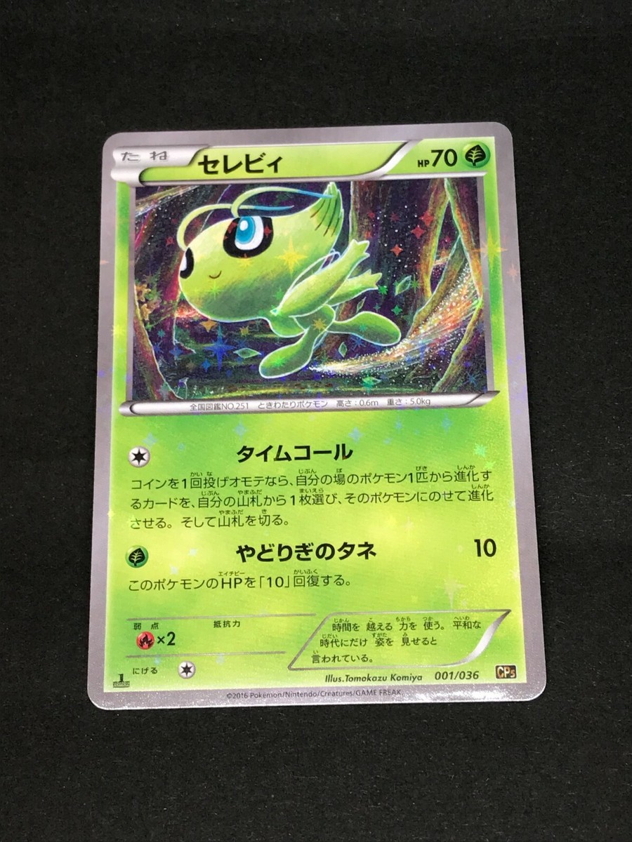 ★PSA10★【セレビィ/CP5/初版】2016 CELEBI 001/036 Pokemon Card Japanese - Celebi 001/036 CP5 - 1st Edition