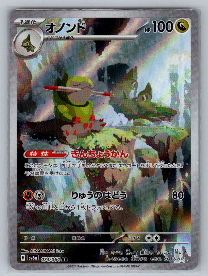 Fraxure 074/064 Art Rare Night Wanderer Pokemon Japanese Near Mint