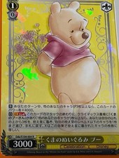 WINNIE POOH Weiss Schwarz Disney 100 Dds/S104-004 R RARE FOIL