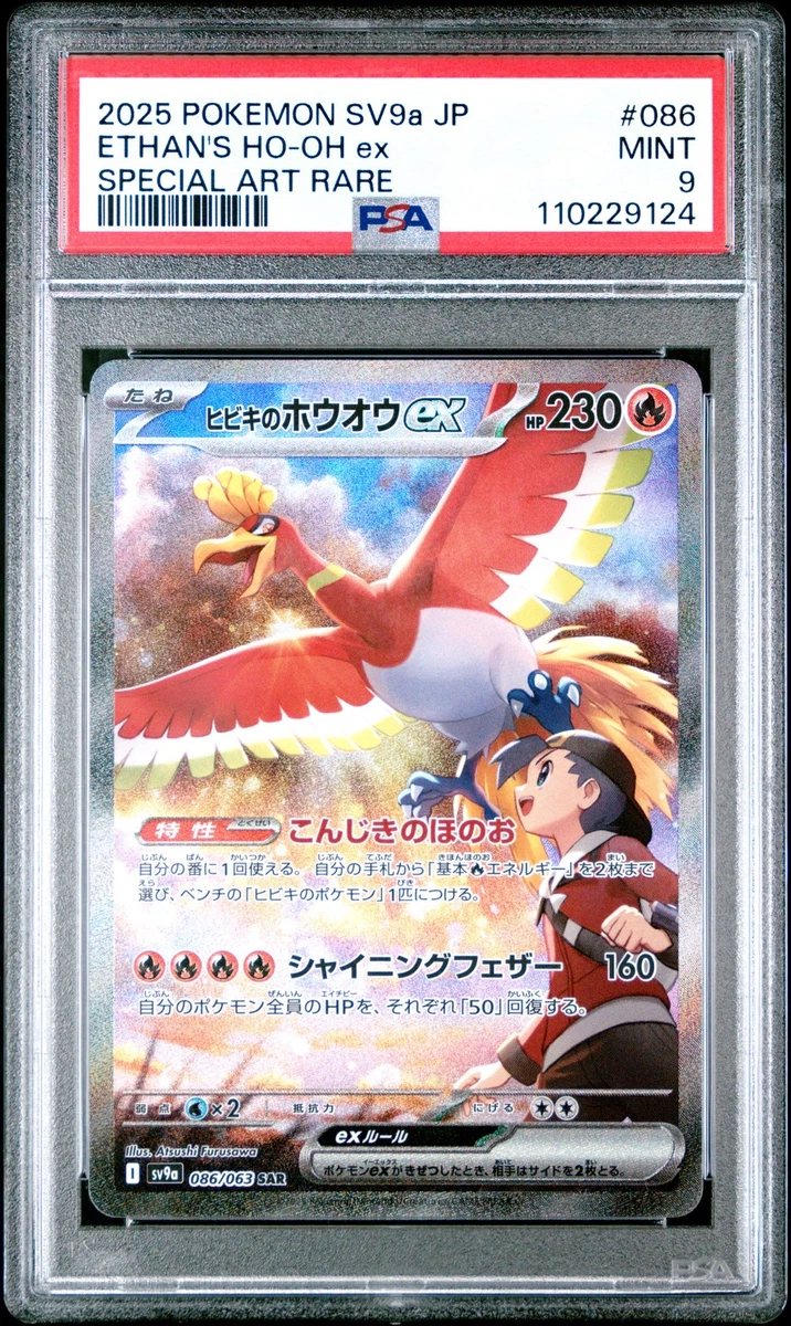 Ethan's Ho-Oh Ex 086/063 Sv9a: Heat Wave Arena for sale | eBay