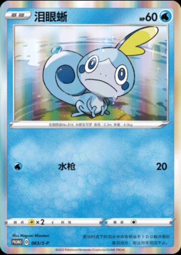 Pokemon S-Chinese Sword & Shield 063/S-P Sobble Promo Card-Mint-Non Holo