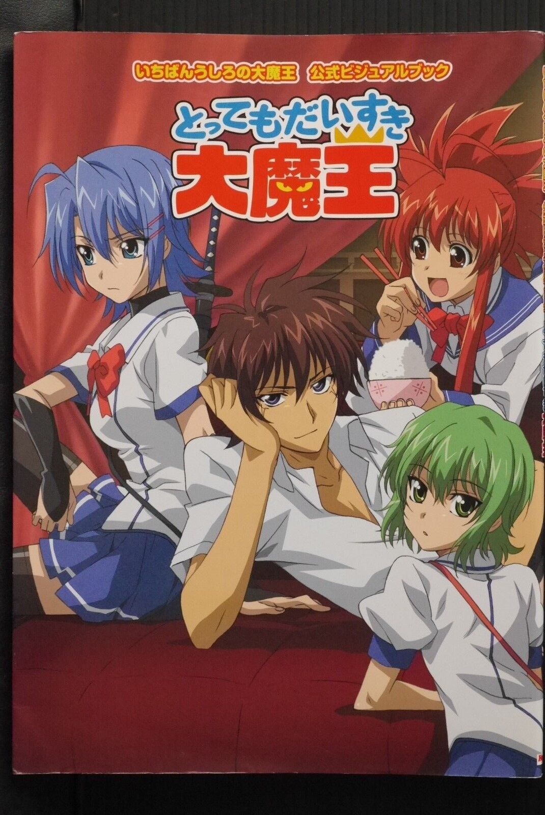 JAPAN Demon King Daimao / Ichiban Ushiro no Dai Maou: Anime Official Guide  Book