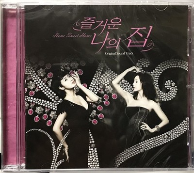 Fun Home OST Korean Drama Unopened CD Kim Hye Soo Hwang Shin Hye Shin Sung Woo