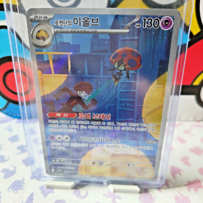 Team Rocket's Orbeetle 104/098 Sv10 The Glory of Team Rocket Holo (Koreanisch)