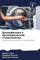 Manan Gupta (U. A.) | Dezinfekciq W Ortopedicheskoj Stomatologii | Taschenbuch